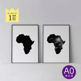ポスター 北欧 おしゃれ インテリア A0 アート アートパネル 【 Africa black 】【 Africa poly 】 アフリカ 地図 モノクロ モダン シンプル