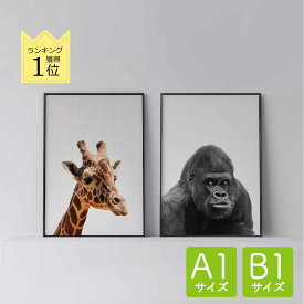 ポスター 北欧 おしゃれ インテリア A1 B1 アート アートパネル 【 Giraffe 】【 Gorilla 】 キリン 動物 ゴリラ モダン シンプル
