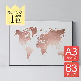 ポスター 北欧 おしゃれ インテリア A3 B3 アート アートパネル 【 Rose Gold World Map 】 世界地図 ワールドマップ モダン シンプル