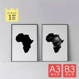 ＼15%OFFスーパーセール／ポスター 北欧 おしゃれ インテリア A3 B3 アート アートパネル 【 Africa black 】【 Africa poly 】 アフリカ 地図 モノクロ モダン シンプル