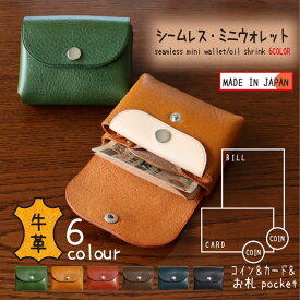 お札が折れない 栃木レザー お札 コイン カード 牛革 ミニ財布 コンパクト ウォレット 財布 小物入れ コインケース カードケース