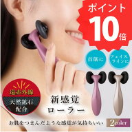 ポイント10倍 1000円ポッキリ 送料無料 美顔器 リフトアップ 美顔ローラー 小顔ローラー 美顔ローラー メ…