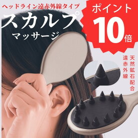 ポイント10倍 1000円ポッキリ 送料無料 ヘッドかっさ 日本製 頭皮をほぐしてリフレッシュ ヘッドブラシ ヘッドカッサ ヘッドマッサージ ヘアブラシ あす楽