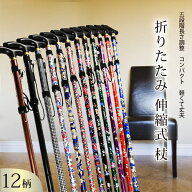 ステッキ 杖 折りたたみ 軽量 女性 おしゃれ 男性 先 ゴム 人気 折りたたみ式ステッキ おしゃれ コンパク…