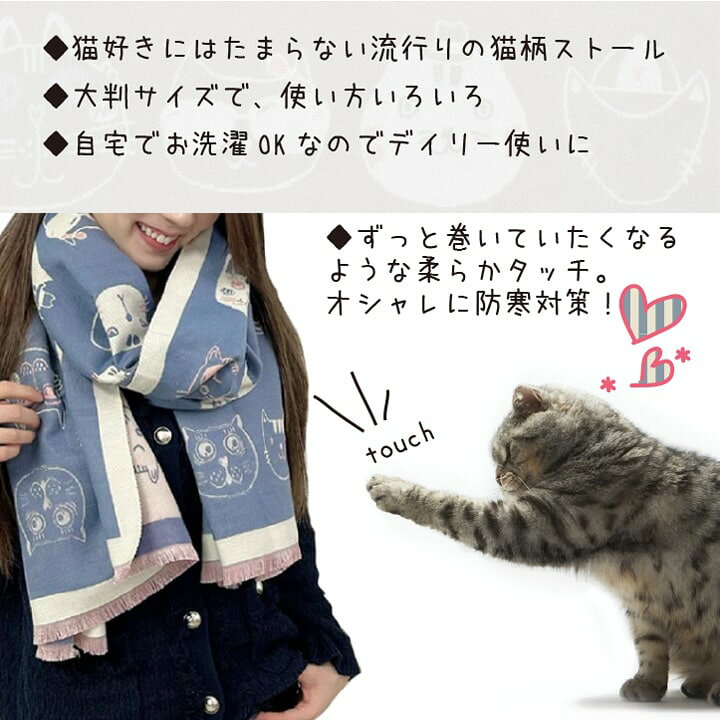 楽天市場】猫 ネコ ねこ ストール マフラー 厚生地 厚手 カシミヤ 風  
