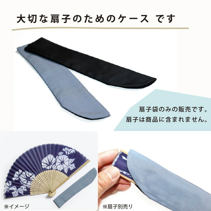 楽天市場】扇子入れ 「涼雅袋 - 扇子を纏う和の美」 扇子ケース 扇子袋  
