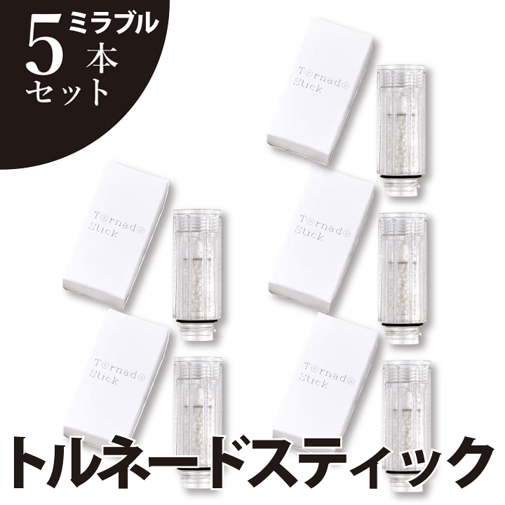 本物 5本 ミラブルプラス ゼロ カートリッジ トルネード スティック
