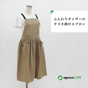 エプロン お尻隠せる おしゃれ かわいい レディース ふんわりギャザー タスキ掛け シンプル 無地 レディース ワンピース 飲食店 レストラン カフェ サロン 保育士 料理教室 ワーキングエプ