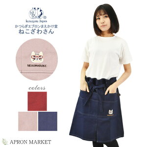 kgj-21-3105 まえかけ堂 ねこざわさん サロン エプロン クスグルジャパン かつらぎ素材 大人可愛い 新生活 母の日 プレゼント ギフト 猫グッズ 猫雑貨