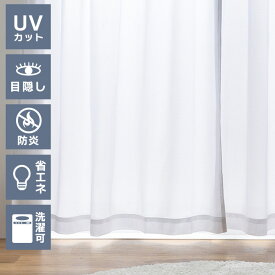 【送料無料】 カーテン レース 2枚　セット ミラー 保湿性 UVカット 小窓 洗濯可能 紫外線対策 目隠し 防炎 UVカット75%以上 断熱25%以上 保湿20%以上 新生活