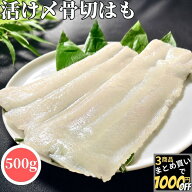 【高評価レビュー4.26点】 愛媛県産 活け締め骨切はも 500g 【冷凍品】 送料無料 活け〆骨切はも 活け〆…