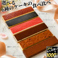 選べる食べ比べケーキ3本セット 【冷凍品】 送料無料 ケーキ 母の日 スイーツ デザート おやつ 業務用 誕…