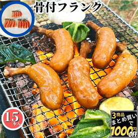 骨付きソーセージ 750g (250g×3PC) 【冷凍品】 【3PC】 骨付 ウインナー ウィンナー フランクフルト バーベキュー BBQ 焼き肉 焼肉 おかず 惣菜 総菜 洋風 朝ごはん 朝食 オードブル おつまみ ギフト