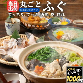 丸ごと一尾 とらふぐ身欠き 【冷凍品】 ふぐ 河豚 ふぐ鍋 ふぐちり てっちり 河豚鍋 てっさ ふぐちり鍋 送料無料 業務用 中国原料国内加工 冷凍 鍋 唐揚げ ふぐ刺し ふぐ刺身 正月 身欠き みがき ふぐみがき とらふぐ身欠き