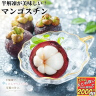 半解凍が美味しい タイ産冷凍 マンゴスチン 2kg【冷凍品】 南国フルーツ トロピカルフルーツ