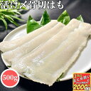 【高評価レビュー4.26点】 愛媛県産 活け締め骨切はも 500g 【冷凍品】 送料無料 活け〆骨切はも 活け〆骨切鱧 活け〆…