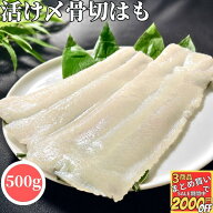 【高評価レビュー4.26点】 愛媛県産 活け締め骨切はも 500g 【冷凍品】 送料無料 活け〆骨切はも 活け〆…