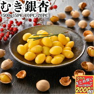 冷凍 むき銀杏 500g 5PC/10PC/20PC 【冷凍品】 業務用 冷凍 大容量 銀杏 ぎんなん ギンナン むきぎんなん…