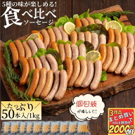 ＼マラソン スタートダッシュ500円OFF／ 【高評価レビュー4.59点】 食べ比べ バラエティー ソーセージ セ…