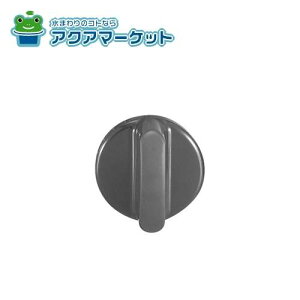 リンナイ 020-414-000 点火ツマミ(濃いグレー色) ガス機器部品 キッチン部品 (LIXIL:020-414-OOO同等品)