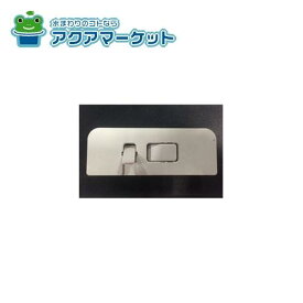 LIXIL・サンウエーブ ドアポケット収納用部品 キッチン部品 [SDPキヤツチホンタイX_1369090]