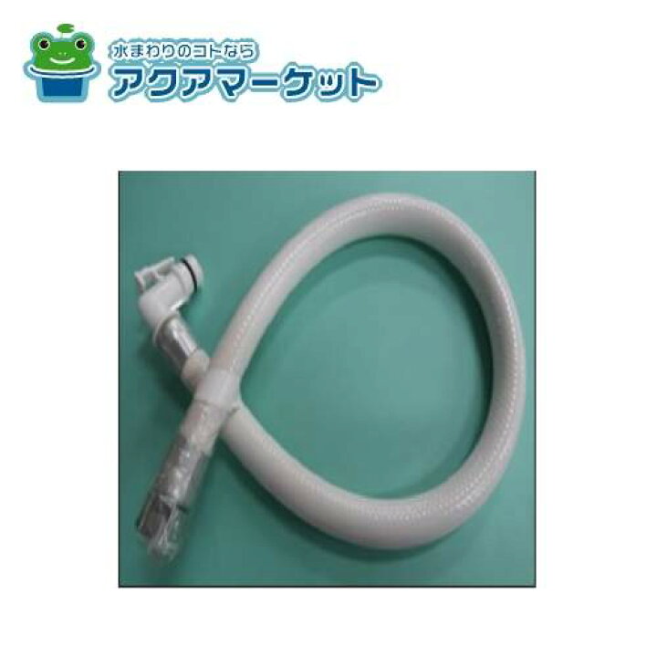 楽天市場】TOTO AFKD058N1 日立製特殊お湯取り吸い込みホース : アクア 