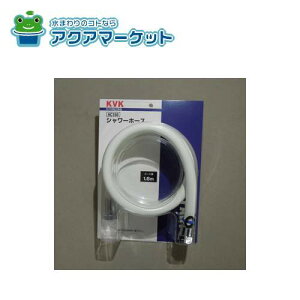 KVK HC160 t@CV[z[X@AC{[@1.6m 