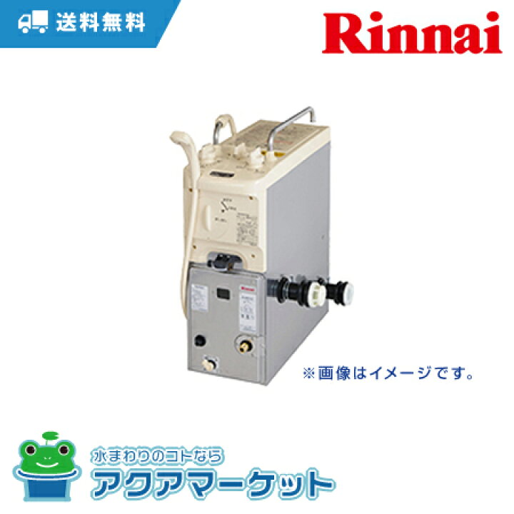 楽天市場】リンナイ RBF-BSBN-FX-L-S ガスふろがま S型 Lﾀｲﾌﾟ/前給水 
