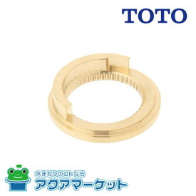 【即使えるクーポン配布中！】 TOTO TH18652 ストッパー 送料無料