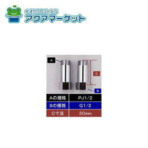 KVK Z1023M-30 pWCg(߂˂G1/2)×(˂PJ1/2)30mmp 