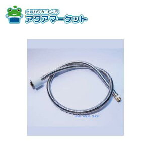 KVK Z49855 KF304A(Z)SLC(4)等用 シャワーホースのみ 一体型 送料無料