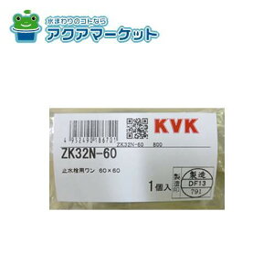 KVK ZK32N-60 ~p60×60 