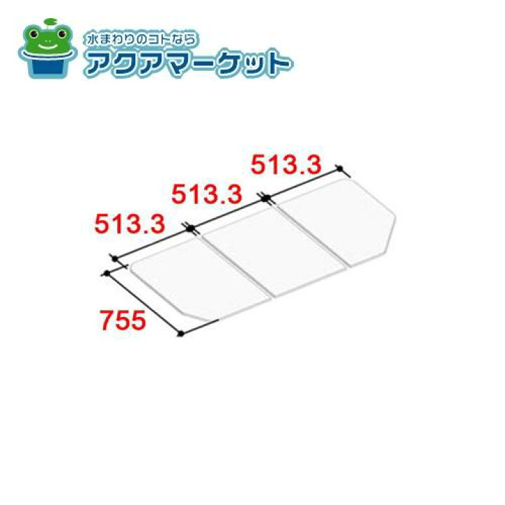 楽天市場】LIXIL・INAX 風呂ふた 組フタ 浴室部品 [YFK-1576C(6)-D4  