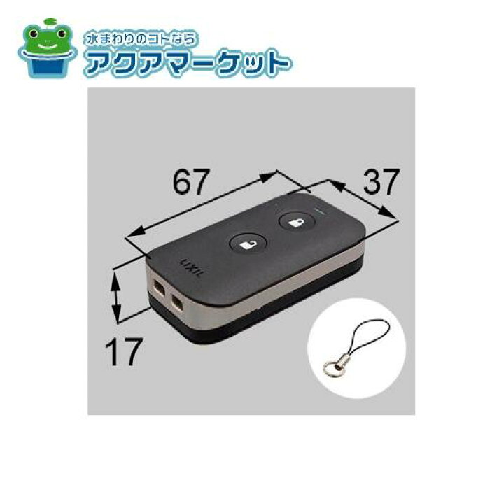 楽天市場】LIXIL・トステム FamiLock標準キー収納リモコン 玄関ドア 