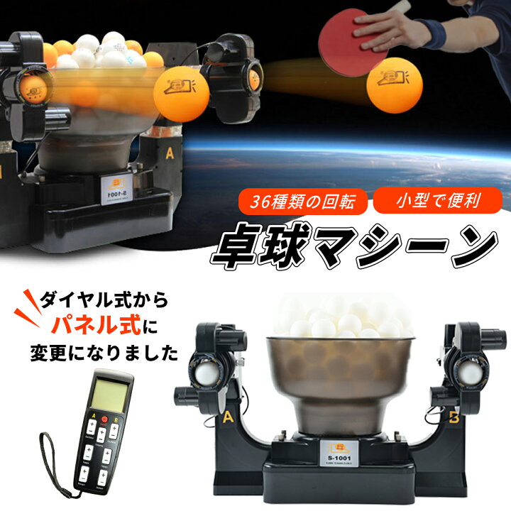楽天市場】卓球 マシン 改良型 ダブルヘッド 上位モデル ピンポン 
