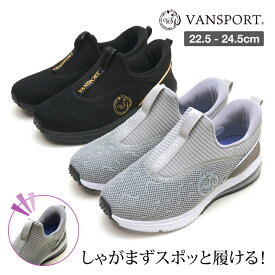 【送料無料】VANSPORTヴァンスポーツ スリッポン レディース 靴 スニーカー 軽量 軽い クッション カップ ハンズフリー 妊婦 買い物 主婦 子育て 通気性 サッと履ける 手を使わない 疲れない 歩きやすい 履きやすい 黒 ブラック グレー VA402 [sneakers] [freehand]