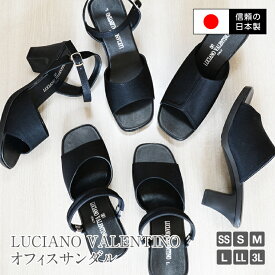 【信頼の日本製】【送料無料】LUCIANO VALENTINO オフィスサンダル 6.5cm サテン チャンキーヒール 太ヒール コンフォート 黒 仕事 ミュール レディース ベランダー履き 婦人用 美脚 軽量 らくちん 前あき SS〜3L nm-3900-3903-3905