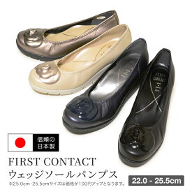 【送料無料】【日本製】FIRST CONTACT ファーストコンタクト 日本製 ウェッジソール レディース 歩きやすい 黒 コンフォートシューズ ウエッジソール ストラップ 冠婚葬祭 靴 花モチーフ付き 疲れない エレガンス 大人 キレイ カジュアル 外反母趾 走れる nm-39608-45608