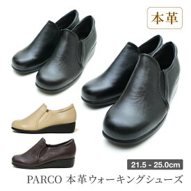 【送料無料】【日本製】パルコ parco 神戸シューズ 本革 日本製 婦人靴 ウォーキングシューズ カジュアルシューズ 幅広 甲高 軽い スリッポン 通勤 歩きやすい 疲れにくい プレゼント 3E 柔らかい 21.5cm 25cm 大きいサイズ 小さいサイズ 敬老の日 nm-5421 [mother]