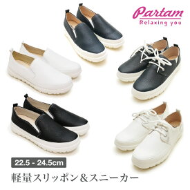 【送料無料】PARTAM SPORTS パータムスポーツ カジュアルシューズ 軽量 スリッポン スニーカー シンプル きれいめ 疲れない 痛くない 履きやすい 紐なし 無地 安全靴 メンズ ぺたんこ 韓国 フラット ローカット 3E nm-70-71 [mother] [sneakers]