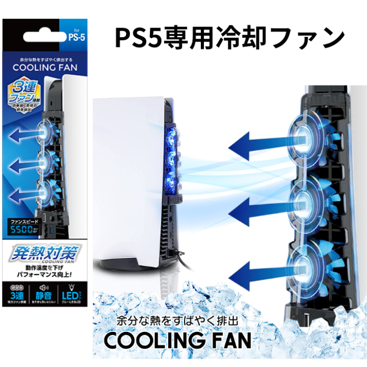 楽天市場】プレステ5専用 冷却ファン LED ライト プレイステーション 