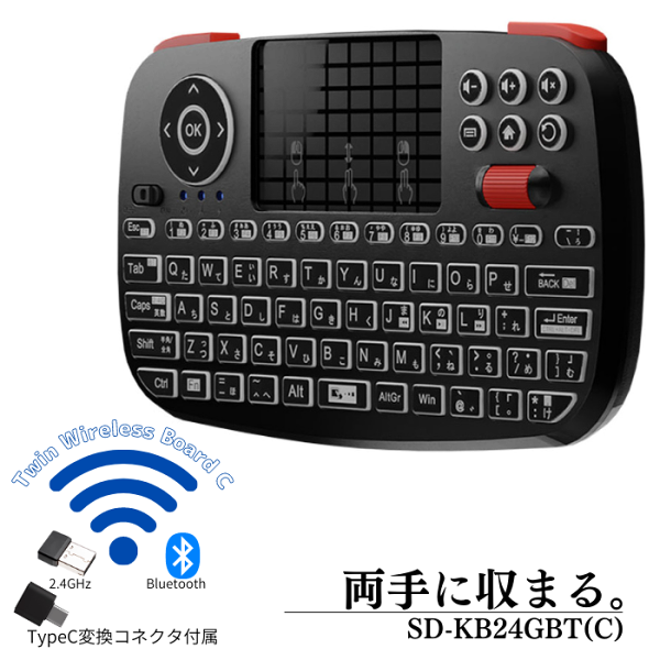 （予約6/5発売）エアリア【TwinWirelessBoardC】2つのワイヤレス接続方法、Type-C変換付属のミニマルチメディアキーボード超小型ミニワイヤレスキーボードBluetooth2.4GHz通信ダブルワイヤレスPC対応Android対応iPhone対応日本語キー入力対応SD-KB24GBT(C)