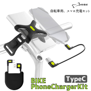 Bone y Bike Phone Charger Kit TypeC z]ԗpoCobe[[dLbgy USB-ATypeCP[utf zAhCh android oCobe[tȂ TCNO OCh T 
