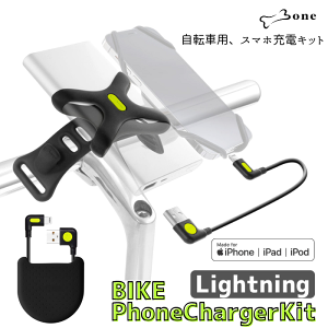 Bone y Bike Phone Charger Kit Lightning z]ԗpoCobe[[dLbgy USB-ALightningP[utf zMFIFؕi iPhone CgjOP[u L^ oCobe[tȂ TC