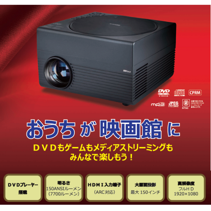 楽天市場】Wizz ダイニチ電子 プロジェクター DVD・CD・ゲーム 楽天市場】Wizz ダイニチ電子 プロジェクター DVD・CD・ゲーム