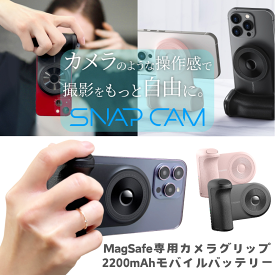 VEGER SnapCam スナップカム カメラグリップ MagSafe専用 自撮り スマホ カメラシャッター バッテリー内蔵 2200mAh モバイルバッテリー 自撮り用 グッズ スマホグリップ スマホスタンド 強力磁力 片手操作 マグセーフモバイルバッテリー UQ-W0569 SNAP CAM ブラック ピンク