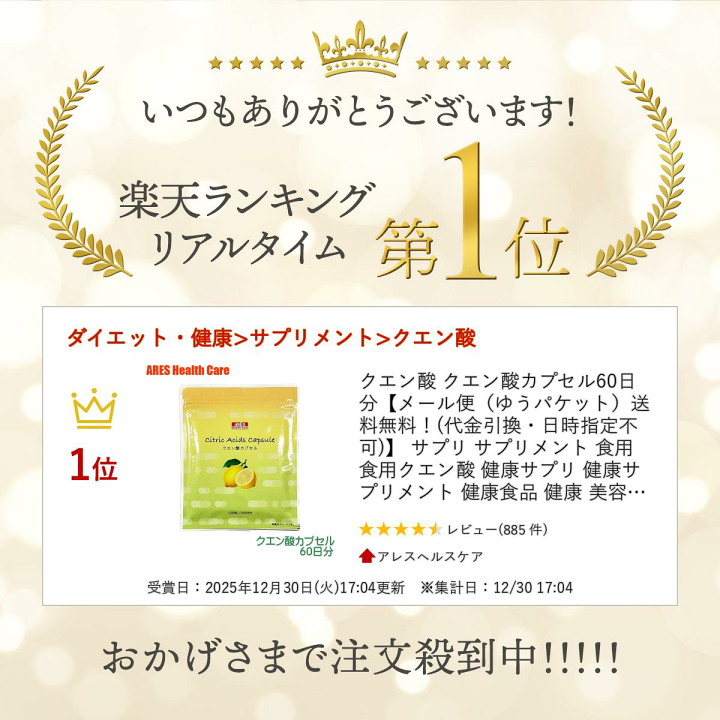楽天市場】＼楽天ランキング入賞／ クエン酸 クエン酸カプセル60日分