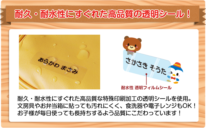 楽天市場】透明タイプのお名前シール 耐水 防水 最大255枚！！名前