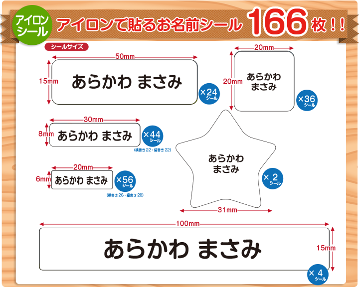 楽天市場】アイロンで貼るお名前シール 全部で166枚入！送料無料 名前