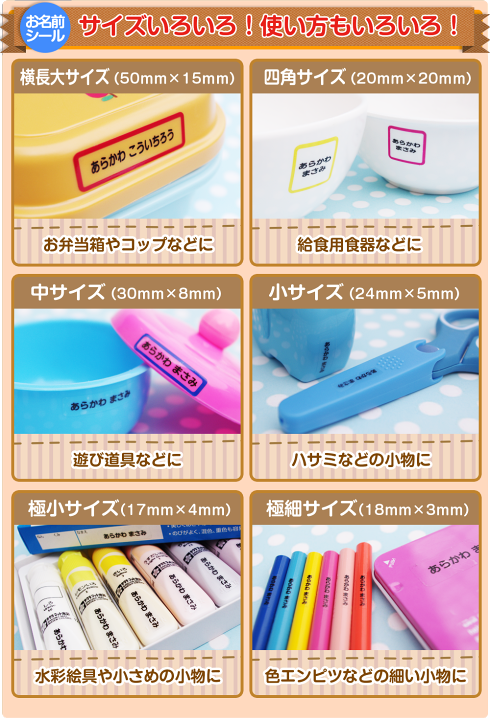 お名前シール 背景確認用 Yahoo店SALE特別価格 2点セット 洋服タグ用＆布用おなまえシール 貼り